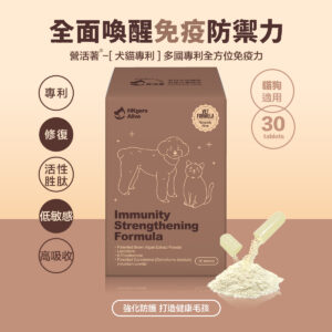 ＜全面升級版＞ 營活著-【犬貓多國專利】全方位免疫力 抗病毒 健康 長期病患