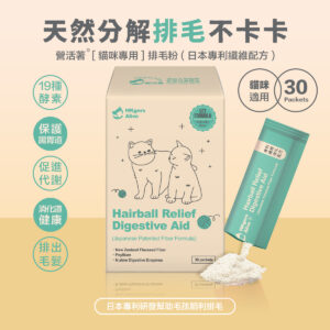 ＜全面升級版＞ 營活著-貓咪排毛粉（日本專利纖維）天然 防便秘 洋車前子