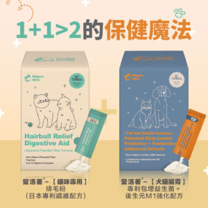 🏆1+1>2的保健魔法🏆【獸醫專研🥳營活著®】排毛粉+益生菌｜全方位心臟保健 ✕ 西班牙大廠成分