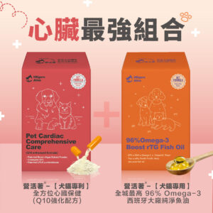 🏆心臟最強組合🏆【獸醫專研🥳營活著®】心臟專科＋魚油｜全方位心臟保健 ✕ 西班牙大廠成分
